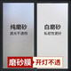 千棵樹 磨砂玻璃貼膜無膠靜電玻璃貼紙衛(wèi)生間窗戶玻璃門防爆浴室防窺膜 靜電-純磨砂【透光性好】 定制先聯(lián)系客服提供尺寸計算價格