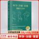 懷孕·分娩·育嬰 圖解大百科 孕婦備孕懷孕孕期胎教孕媽書籍