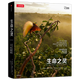 中國國家地理生命之靈：國際野生生物攝影年賽55年精選 地球自然風光與野生生物圖書攝影集畫冊書籍 生命之靈