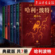 【新華正版】哈利波特書(shū)全套全集JK羅琳8-14小學(xué)生四五六年級課外書(shū)閱讀典藏版中英雙語(yǔ)哈利波特與魔法石密室阿茲卡班囚徒死亡圣器火焰杯中文版 哈利·波特(典藏版共7冊)(精裝)