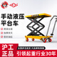 滬工手動液壓升降堆高平臺車小型家用油壓升降機移動式手推車拉車搬運拉貨車折疊移動液壓升降平臺升降液壓車 150kg 0.72m 臺面700×450mm