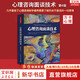 【正版包郵】萬千心理學(xué)系列自選 心理咨詢面談技術(shù) 第四版 犯罪心理學(xué) 人格心理學(xué) 發(fā)展心理學(xué) 精神分析案例解析 經(jīng)典心理學(xué)入門專業(yè)教材書籍 新華書店旗艦店 心理咨詢面談技術(shù) 第4版