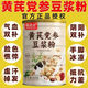 黃芪黨參豆漿粉0添加0脂肪山藥紅棗枸杞阿膠即食早餐沖飲補氣血 4大罐【2000克】*睡眠香
