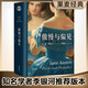 果麥經(jīng)典：傲慢與偏見（知名學者李銀河推薦，導讀詳注本） 小說