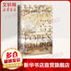 甲骨文叢書 米開朗琪羅與教皇的天花板