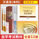 正版新書 自考教材漢語言文學(xué)本科教材全套050101自學(xué)考試教材漢語言文學(xué)本科全套漢語言自考教材 現(xiàn)貨 包郵 【050101漢語言文學(xué)本科】全套新教材