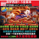 SHXI網(wǎng)游周邊造夢(mèng)西游1–2-3-4-5/輔助/修改器/M殺小怪/人物無(wú)敵/無(wú) 豪華版 簡(jiǎn)體中文 中國(guó)大陸區(qū)