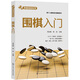 零基礎輕松學(xué)--圍棋入門(mén)