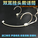 多來(lái)德高檔進(jìn)口咪芯頭戴式無(wú)線(xiàn)話(huà)筒三四針卡農膚色肉玉色雙耳掛式麥克風(fēng) 3.5雙聲道