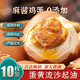 鮮豐春 麻醬雞蛋天津薊縣特產(chǎn)正宗麻將雞蛋咸雞蛋鹵雞蛋休閑零食約1.2斤