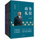 金正昆禮儀金說(shuō)系列：社交禮儀+商務(wù)禮儀+職場(chǎng)禮儀（套裝共3冊 2019年版） 禮儀金說(shuō)系列共3冊