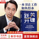 【正版包郵】關(guān)鍵躍升：新任管理者成事的底層邏輯 《底層邏輯》作者劉潤2024新作  助力新上任領(lǐng)導(dǎo)者、管理者提升分工協(xié)同、溝通協(xié)作能力，實現(xiàn)從員工到管理者的關(guān)鍵躍遷 關(guān)鍵躍升【劉潤2024新書】