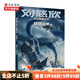 包郵 劉慈欣科幻漫畫系列第四輯【7-14歲】劉慈欣著 球狀閃電 上 下 天使時代 讓你的想象力像宇宙一樣廣闊 中信書店 劉慈欣科幻漫畫系列 球狀閃電 下