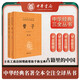 管子（全2冊(cè)） 三全本精裝無刪減中華書局中華經(jīng)典名著全本全注全譯