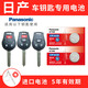 松下（Panasonic） CR1620紐扣電池3V適用于日產(chǎn)尼桑軒逸騏達陽(yáng)光瑪馳汽車(chē)鑰匙遙控器電池 CR1620【兩粒裝】