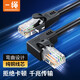 CABLE CREATION一繩CAT6六類網(wǎng)線千兆高速網(wǎng)絡(luò)寬帶線網(wǎng)線連接器rj45水晶頭彎頭電腦筆記本路由器監(jiān)控網(wǎng)絡(luò)成品跳線 左彎 1米