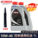 雅馬哈（YAMAHA）機油官方摩托車10w40踏板迅鷹125福喜100天劍飛致150GT四季通用 灰瓶1L四季2瓶