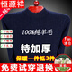 恒源祥純羊毛絨衫純羊毛毛衫毛衣男冬季加厚純半高領(lǐng)中年爸爸針織打底衫 上青 半高 領(lǐng)純?nèi)?00 170碼(適合120-140斤)純?nèi)?00