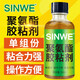 SINWE單組分聚氨酯強力木工膠粘劑木質(zhì)專用單組份PU木膠水萬能膠粘木材拼板膠實木軟性樹脂粘合劑粘得牢 聚氨酯膠粘劑 50ml