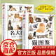 【銅版紙】全2冊貓圖鑒+名犬圖鑒狗狗訓(xùn)練教程狗狗品種大全名犬圖鑒179種純種貓的特征寵物習(xí)性書籍動物科普 養(yǎng)貓養(yǎng)狗實用指南書籍 2冊