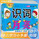幼兒學習小手冊 識詞 幼兒園小班中班大班學前班兒童同步練習冊幼小銜接學前必備為一年級入學準備 [3-6歲] 河馬文化