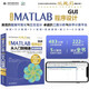 中文版MATLAB GUI程序設計從入門(mén)到精通（實(shí)戰案例版）程序設計基礎 數組與矩陣 數據計算應用