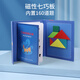 磁性七巧板智力拼圖小學(xué)生專(zhuān)用一年級下冊教具積木質(zhì)兒童玩具 【藍色新升級160題】磁性七巧板