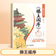 【斗半匠】 歌訣樂讀背古文陳琴經(jīng)典素讀滕王閣序書洛神賦注音版小學(xué)語文一年級(jí)二三年級(jí)中華兒童經(jīng)典國學(xué)誦讀啟蒙課外閱讀書 【單冊】滕王閣序 課外閱讀書