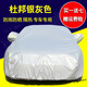 雪佛蘭科魯茲車(chē)衣全車(chē)罩套科沃茲320四季防曬防雨加厚21款19邁銳寶XL夏季防水遮陽(yáng)罩防塵霜雪20款 銀灰色