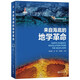 海洋新知科普叢書—來自海底的地學革命