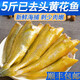 【順豐快遞】去頭黃花魚(yú) 小黃魚(yú) 去內(nèi)臟海鮮凍新鮮海捕鮮魚(yú)水產(chǎn) 5斤去頭小黃魚(yú)