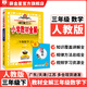 【學(xué)科自選】小學(xué)教材全解三年級下冊語文數(shù)學(xué)英語全套人教版教材解讀同步解析配三年級下冊課本全學(xué)科版本可選 三年級下冊數(shù)學(xué)【人教版】