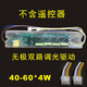 LED吸頂燈遙控驅(qū)動(dòng)電源 三色分段控制變壓器紅外線無極調(diào)光鎮(zhèn)流器 三色驅(qū)動(dòng)40-60*4W不帶搖控器