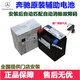 奔馳充電適用奔馳輔助電池GLK260A180B200E300 GLC260E200C260LML車型原廠 奔馳12AH9608型號輔助電池