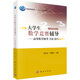 大學(xué)生數(shù)學(xué)競(jìng)賽輔導(dǎo)：高等數(shù)學(xué)題型 方法 技巧