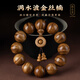 蘇小北金絲楠手串男女款高密滿水波紋小葉楨楠佛珠文玩手鏈送禮生日禮物 金絲楠木20mm*12顆 時(shí)來運(yùn)轉(zhuǎn)