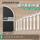 綠林（GREENER）扳手套裝工具開口梅花兩用家用9件套6mm-19mm固定呆扳手汽車修理