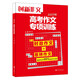 課堂內(nèi)外創(chuàng)新作文 2022年高考作文專項訓練