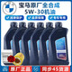 寶馬（BMW）原廠5W30機油X1系X3系320X5系520 525 530X6X7系全合成潤滑油 5W30 6L+機油濾芯（國五排放）