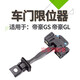 適用于吉利帝豪GL帝豪GS車(chē)門(mén)限位器車(chē)門(mén)定位器前后車(chē)門(mén)伸縮器 GS/GSE后1個(gè)/不分左右