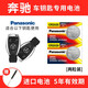 松下（Panasonic）原裝進(jìn)口電池適用于奔馳C級E級S級E200 E260L E300L新老款C260L GLC汽車(chē)鑰匙電池 CR2025 【2粒裝】