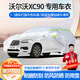 夢(mèng)多福沃爾沃XC90專(zhuān)用車(chē)衣全車(chē)罩b5進(jìn)口混動(dòng)豪華版夏季遮陽(yáng)防曬防雨車(chē)套 進(jìn)口沃爾沃XC90專(zhuān)用車(chē)衣 加厚牛津布汽車(chē)罩 耐拉扯 撕不爛