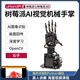 幻爾 樹(shù)莓派5仿生機械手掌 uHandPi靈巧手 AI視覺(jué)識別 智能機器人云臺演示 Python可編程機器人 右手  樹(shù)莓派5/8G