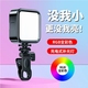 ZNNCO 手機直播補光燈RGB全彩打光燈口袋便攜美顏自拍相機單反錄視頻拍照攝影旅游戶外拍攝桌面支架 RGB全彩色丨補光燈+夾子云臺 主播短視頻室內(nèi)人像特效氛圍迷你led燈手持外拍設備