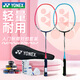 YONEX尤尼克斯羽毛球拍雙對(duì)拍超輕型全碳素碳纖維合金專業(yè)訓(xùn)練比賽 NR6000i紅藍(lán)對(duì)拍 (贈(zèng)球)易上手 官方授權(quán)/電子防偽