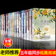 五年級上冊下冊必讀課外書(shū)必讀書(shū)目 五年級下冊快樂(lè )讀書(shū)吧課內閱讀 刷子李牧場(chǎng)之國威尼斯的小艇跳水 落花生慈母情深憶讀書(shū)鳥(niǎo)的天堂我的長(cháng)生果枕草子搭石桂花雨 小學(xué)語(yǔ)文同步閱讀五年級上冊全15冊