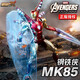 迪士尼（Disney）漫威鋼鐵俠手辦蜘蛛俠擺件MK50機(jī)甲人偶模型關(guān)節(jié)可動(dòng)男孩生日禮物 鋼鐵俠MK85