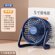 昕科電風(fēng)扇小風(fēng)扇辦公室桌面風(fēng)扇小型迷你便攜usb充電風(fēng)扇宿舍專(zhuān)用臺式電扇 5寸深藍+延長(cháng)線(xiàn)