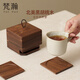 梵瀚實(shí)木杯墊復古功夫茶具茶道配件隔熱墊輕奢高檔馬克杯咖啡杯杯托 四季杯墊【黑胡桃木】