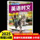 【新版29期】快捷英語(yǔ)時(shí)文閱讀英小學(xué)版小升初28期小學(xué)英語(yǔ)完形填空與閱讀理解組合訓練三四五六年級英語(yǔ)熱點(diǎn)周周練活頁(yè) 【28期】英語(yǔ)時(shí)文（小升初）